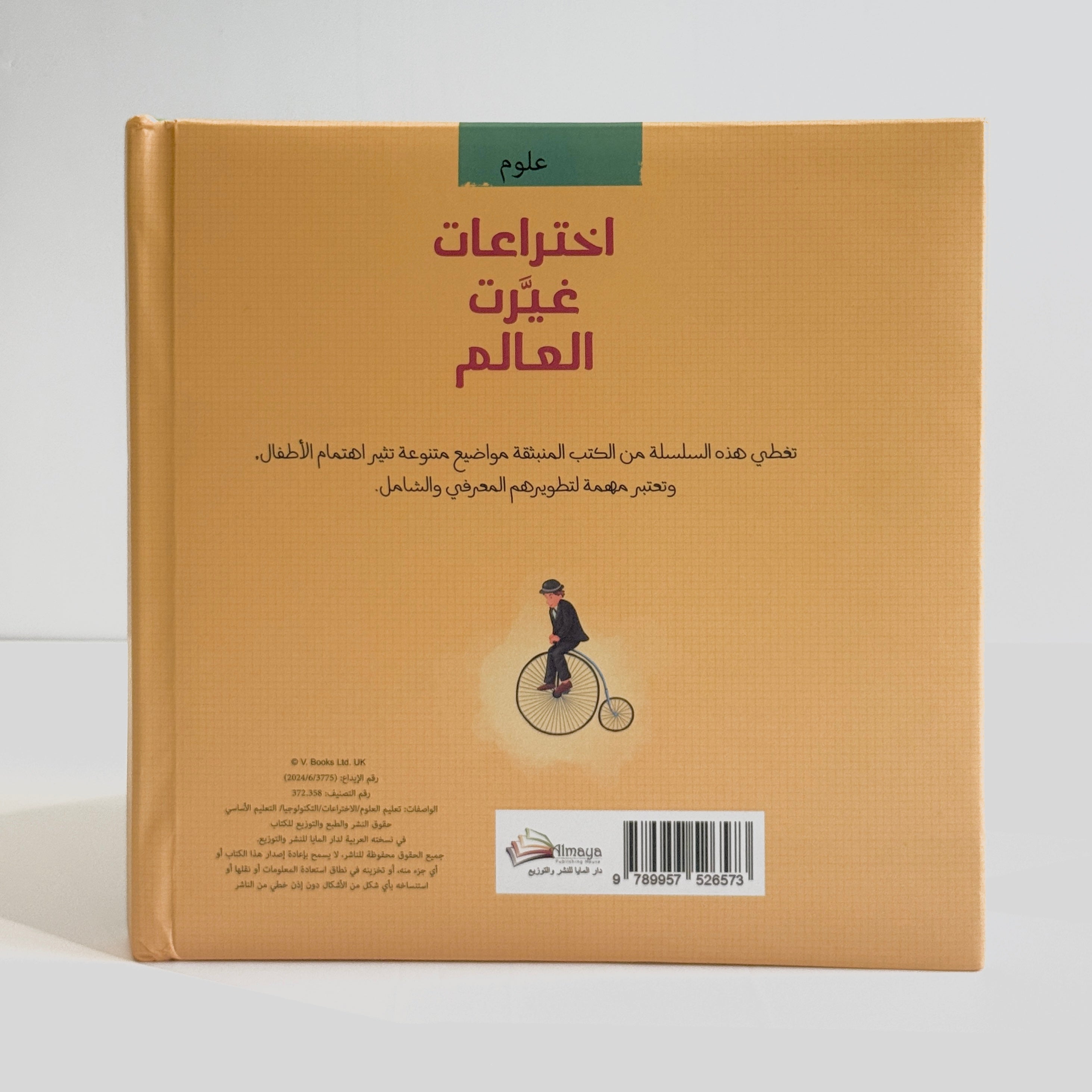 اختراعات غيرت العالم