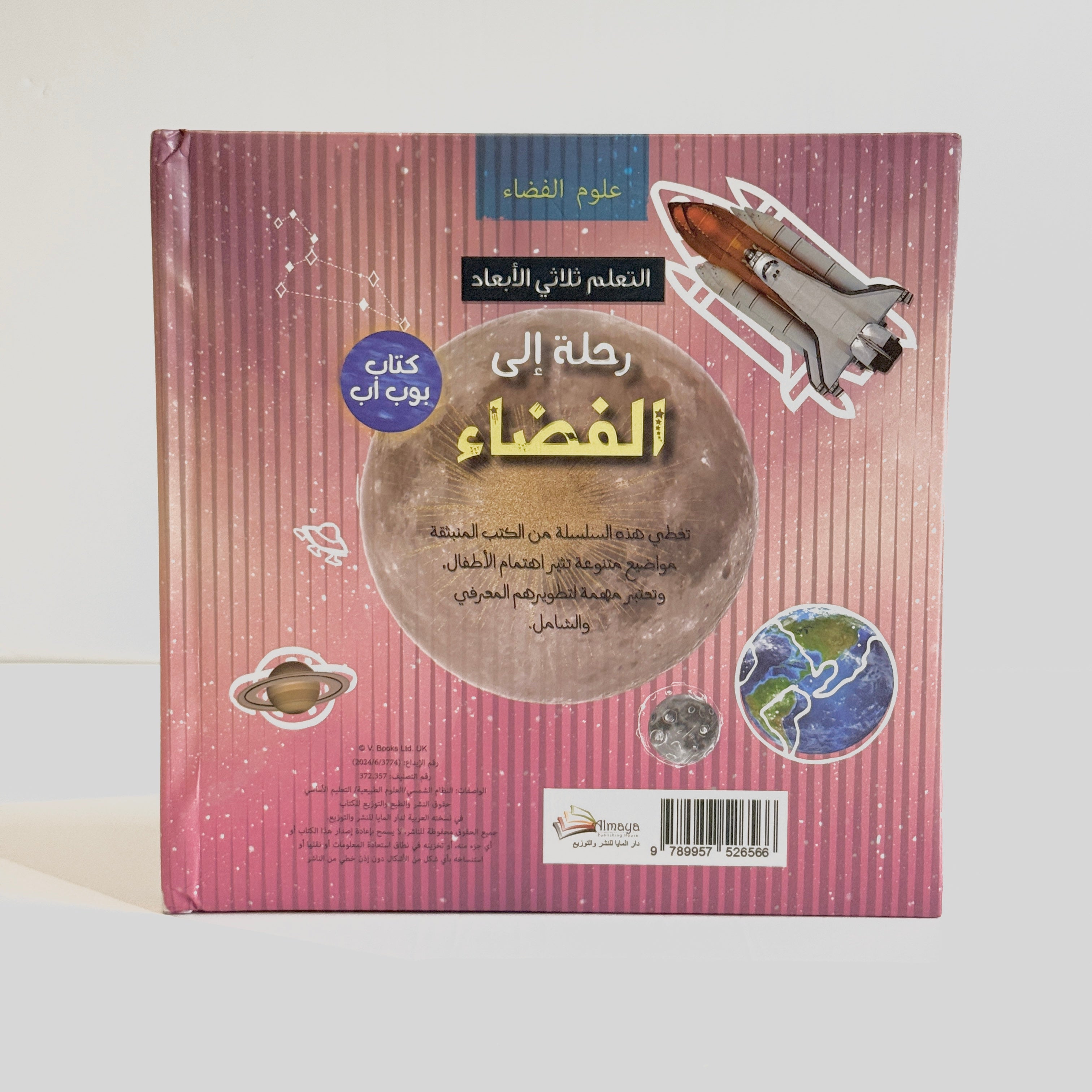 رحلة إلى الفضاء