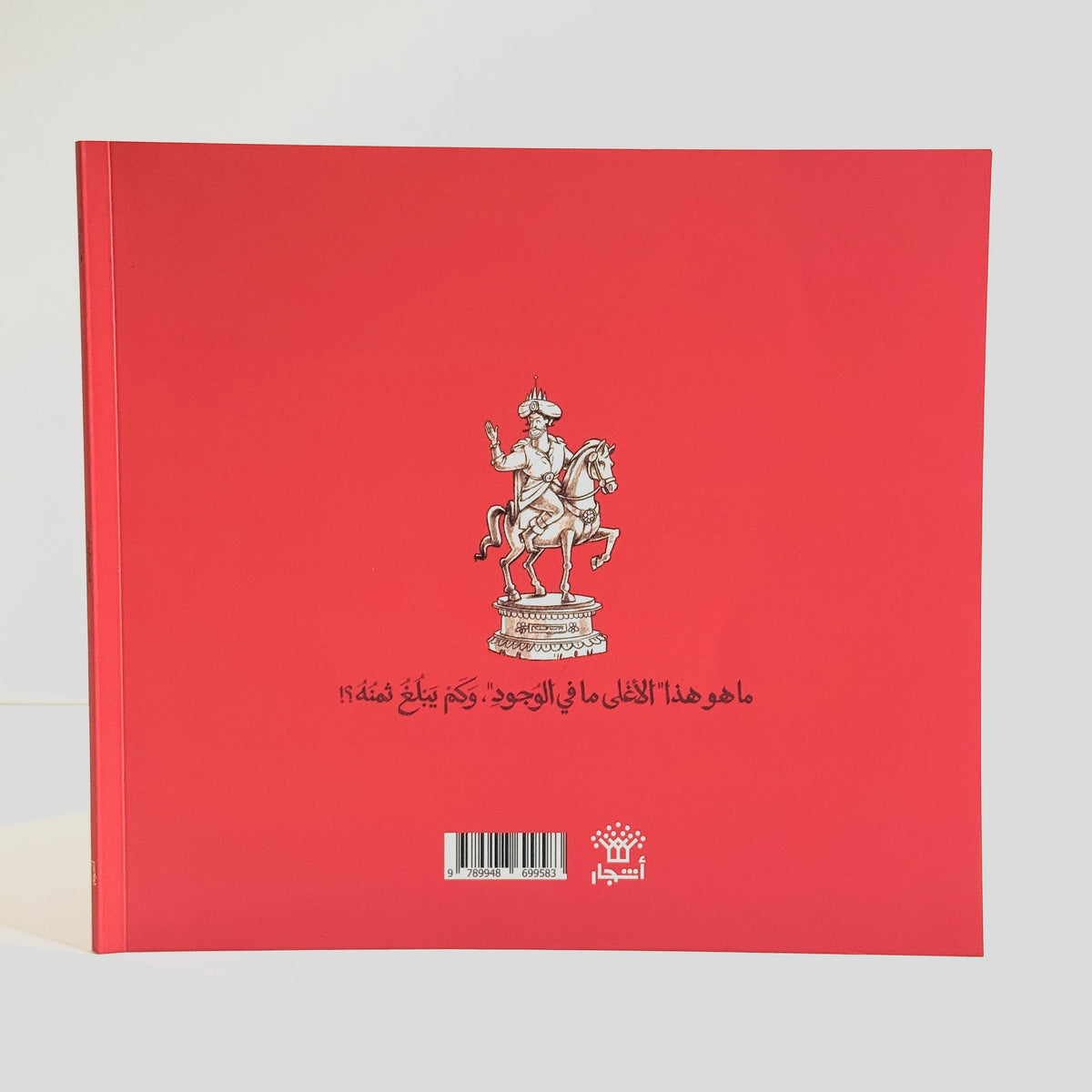 أغلى ما في الوجود