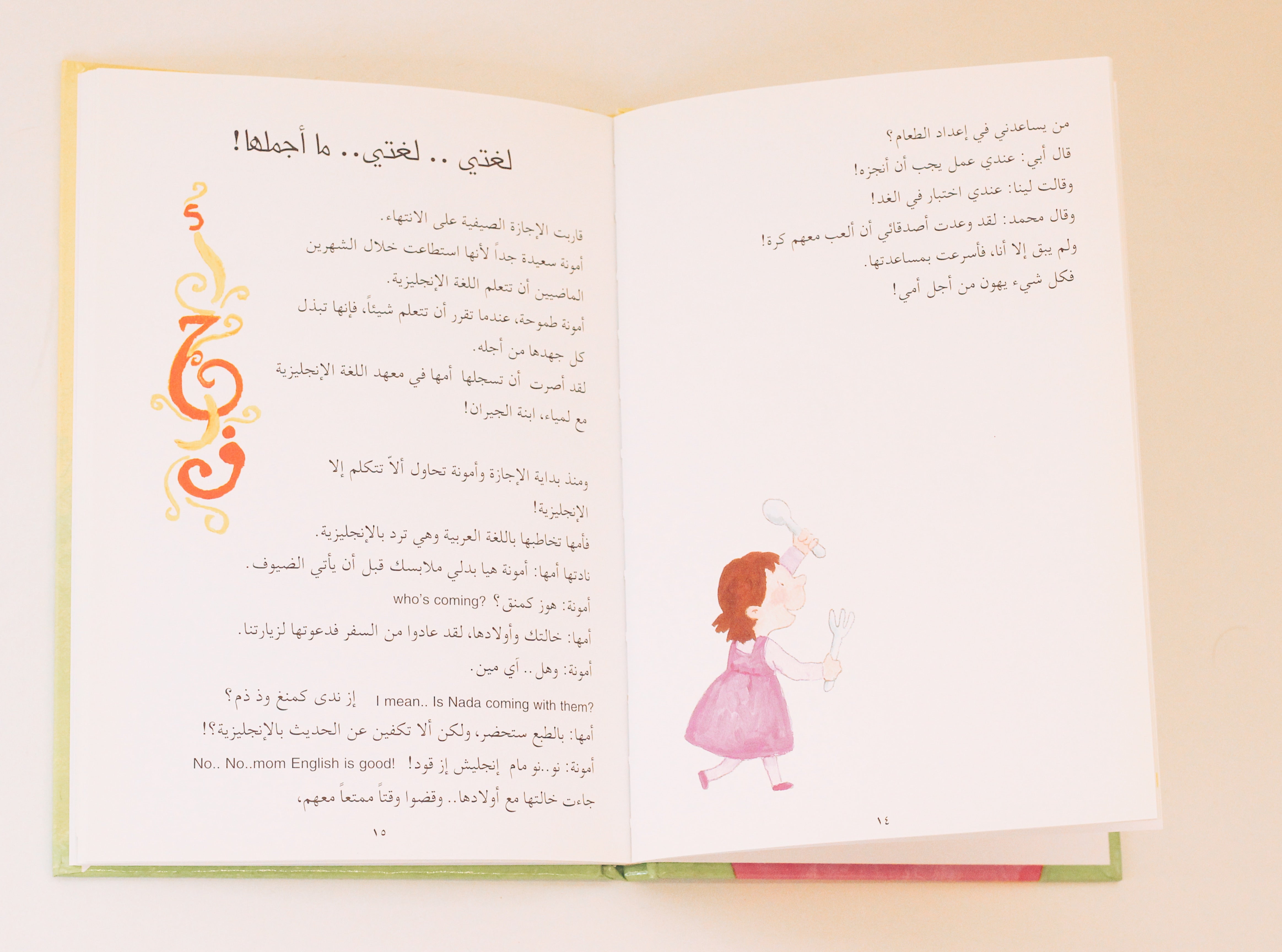 حكايات أمونة