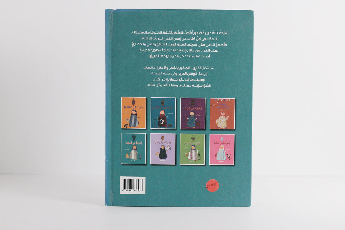 زمردة في قرطاج