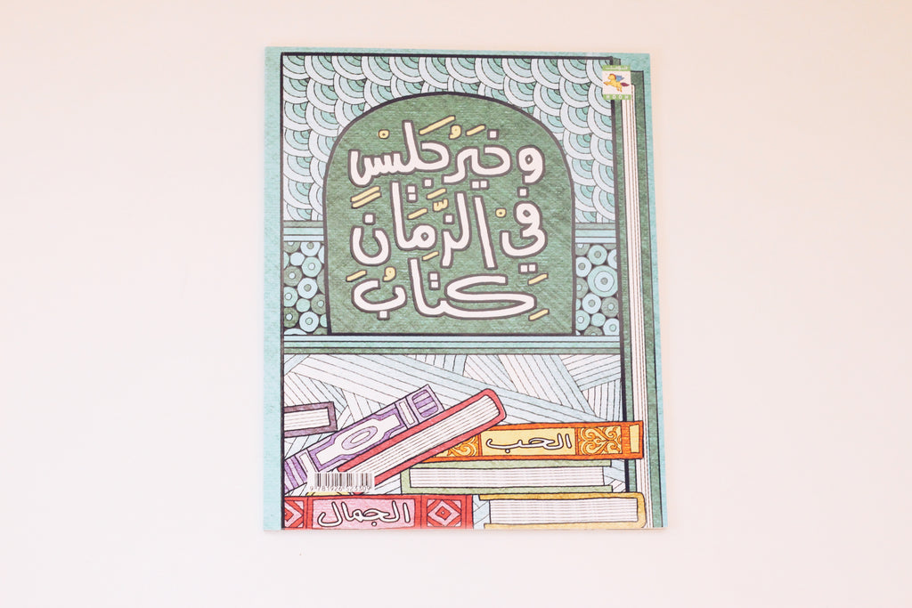 أعز مكان في الدنى سرج سابح