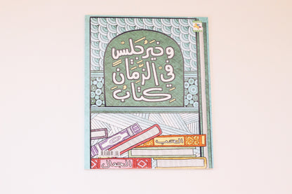 أعز مكان في الدنى سرج سابح