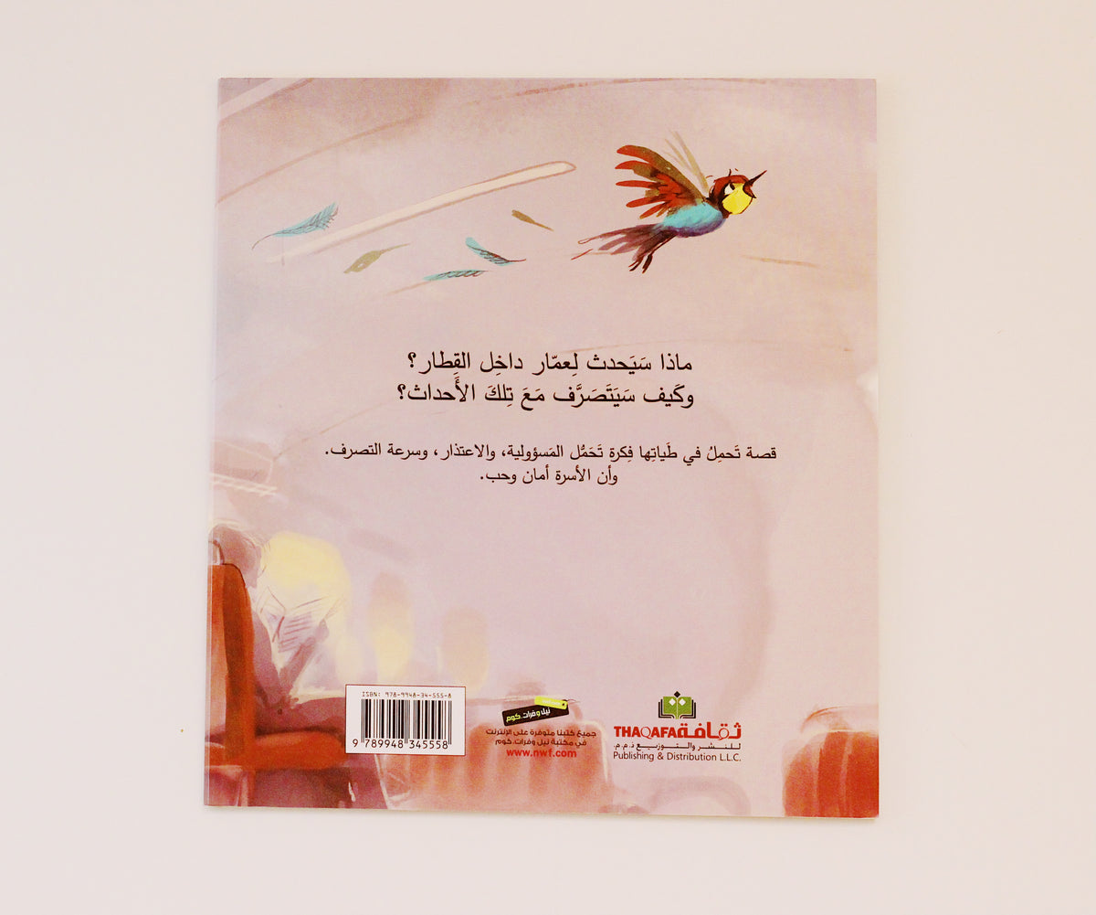 رحلة قطار