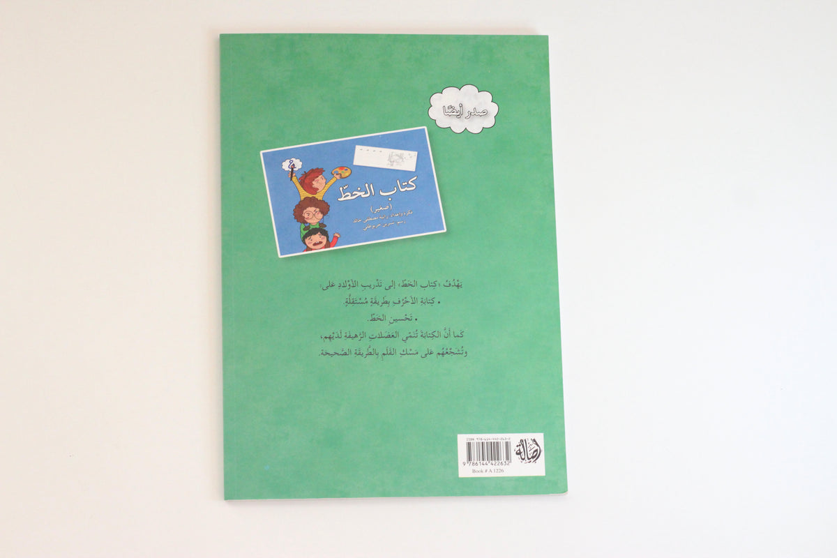 كتاب الخط