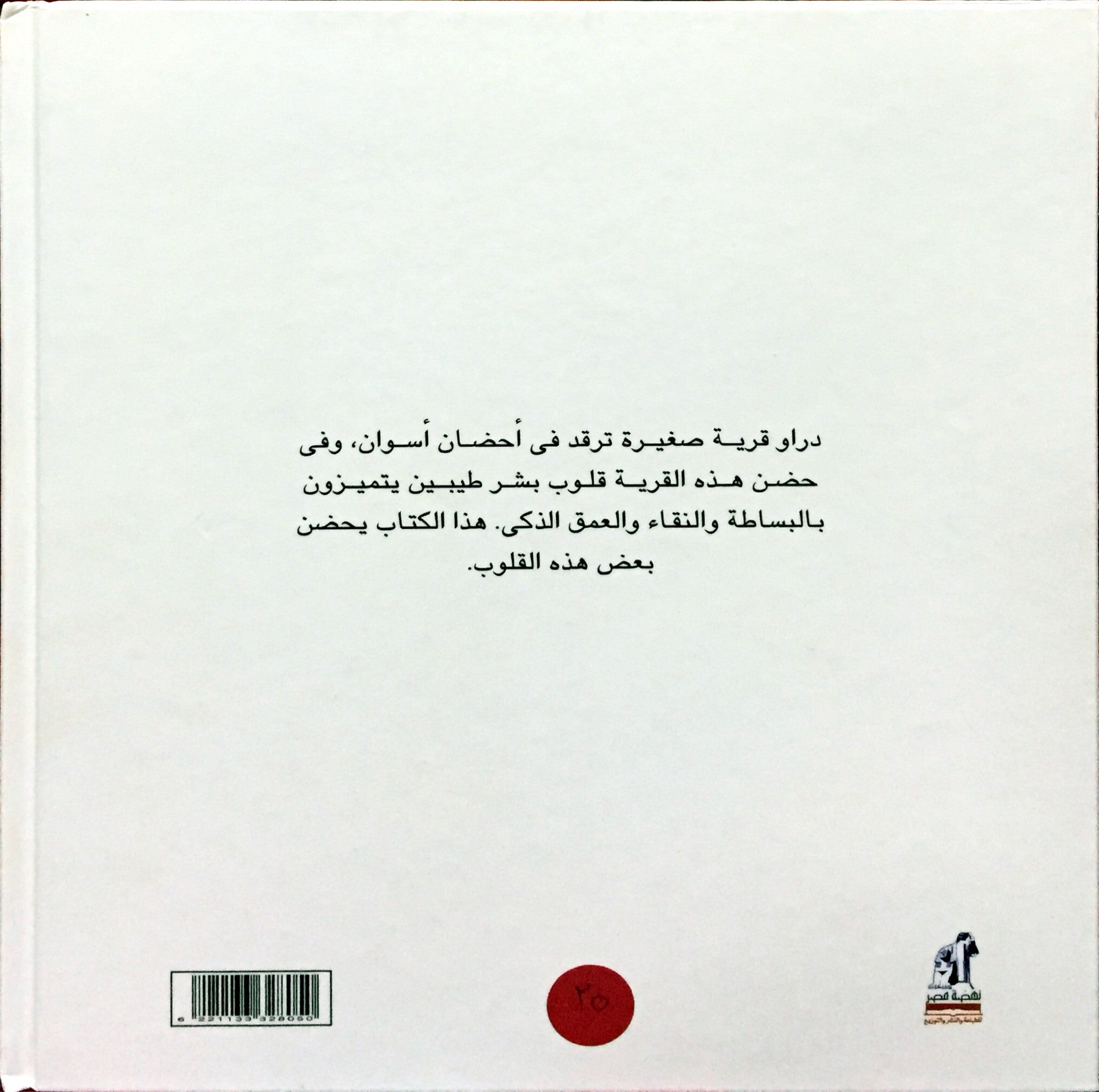 حكايات من دراو