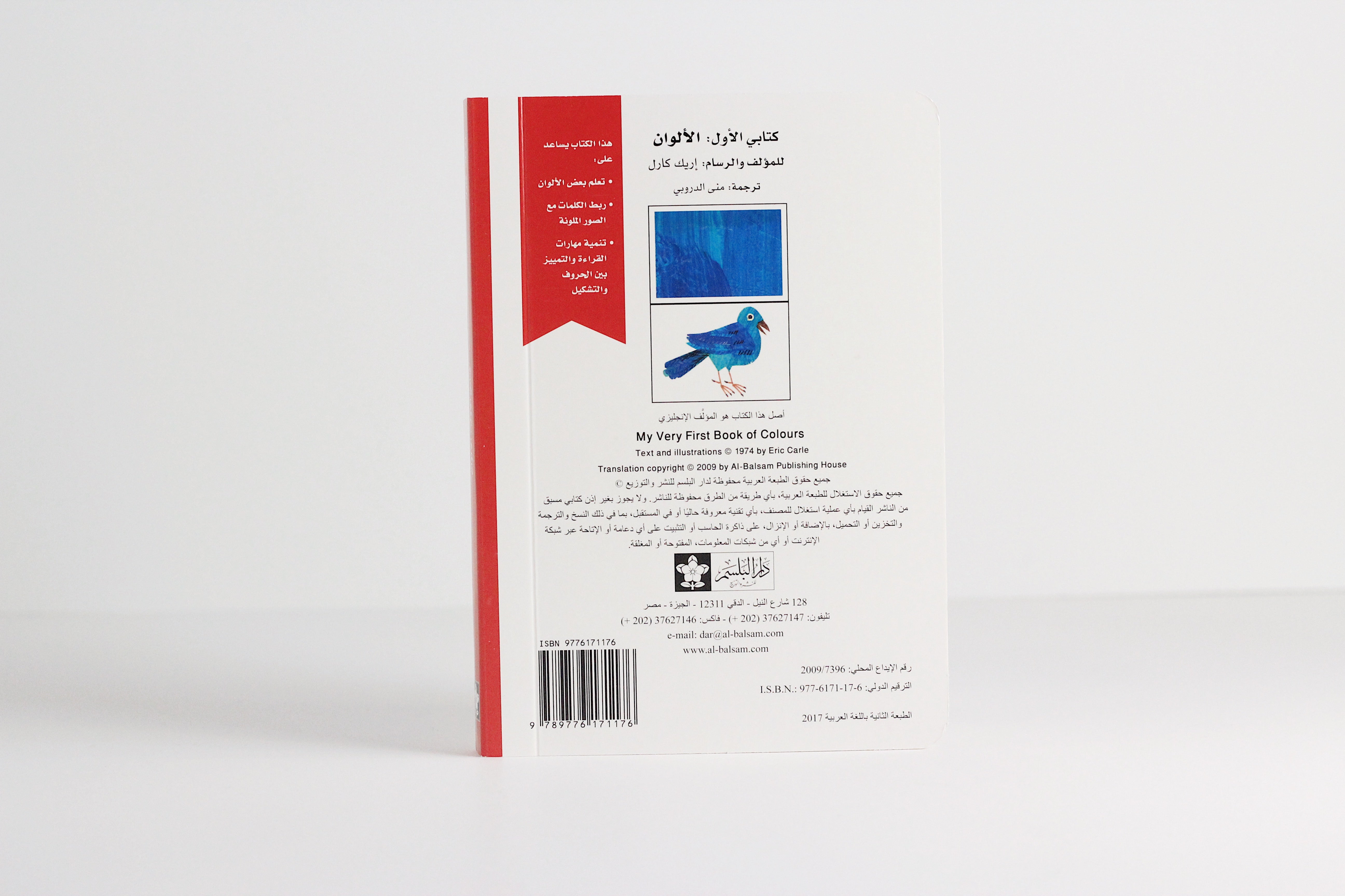 سلسلة كتابي الأول | إريك كارل