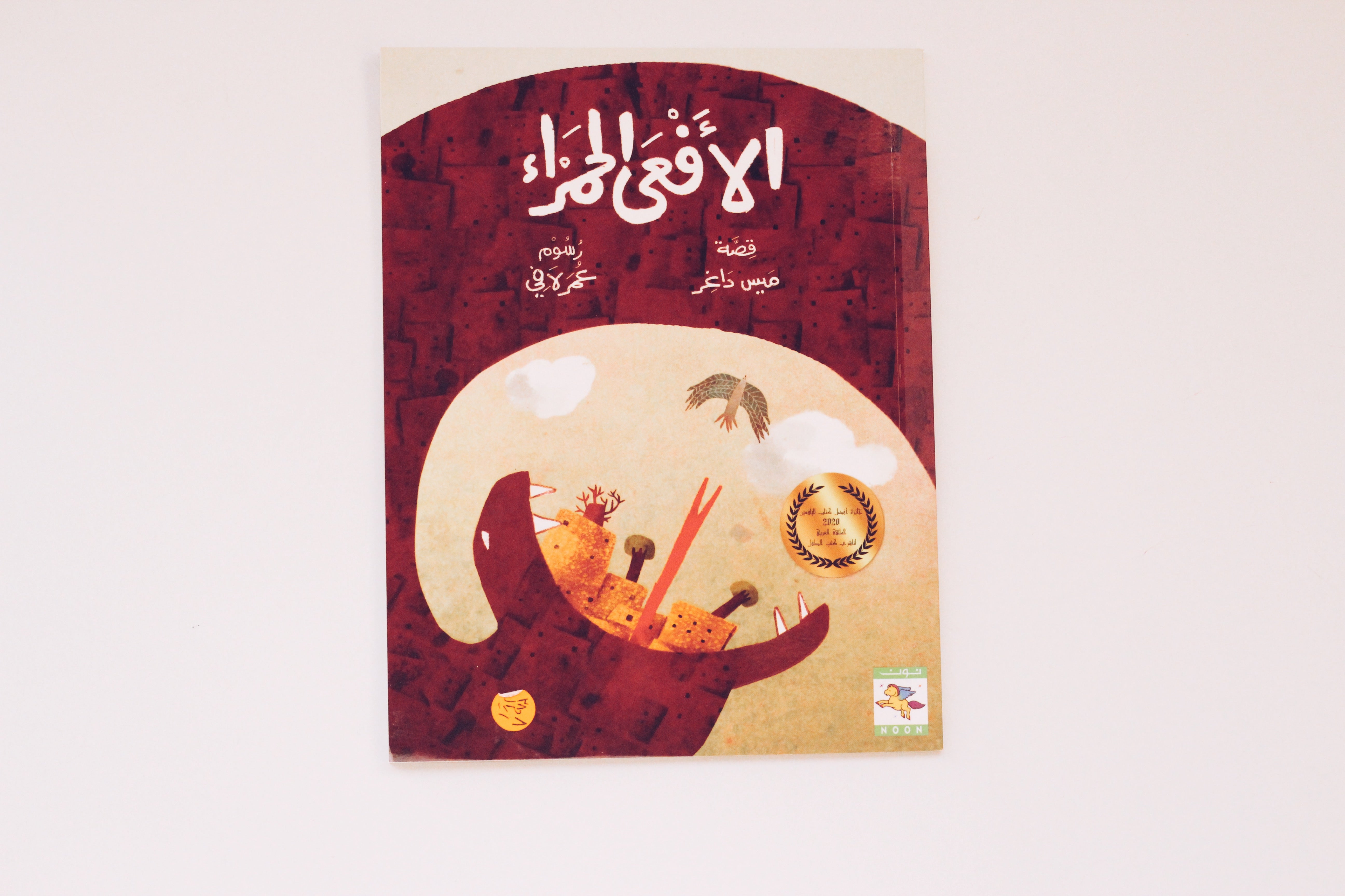 الأفعى الحمراء