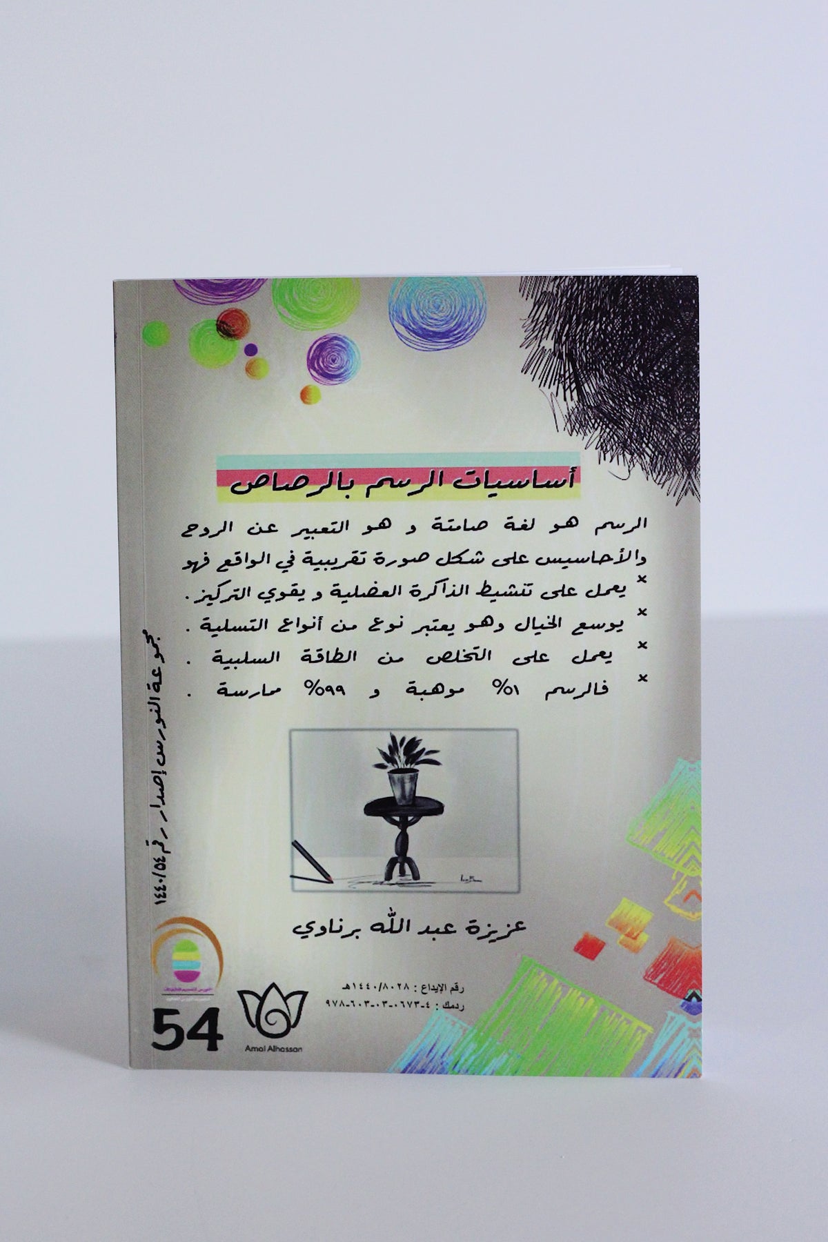 أساسيات الرسم بالرصاص
