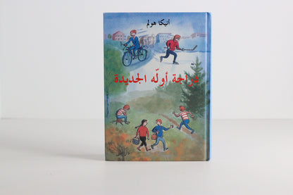 دراجة أوله الجديدة