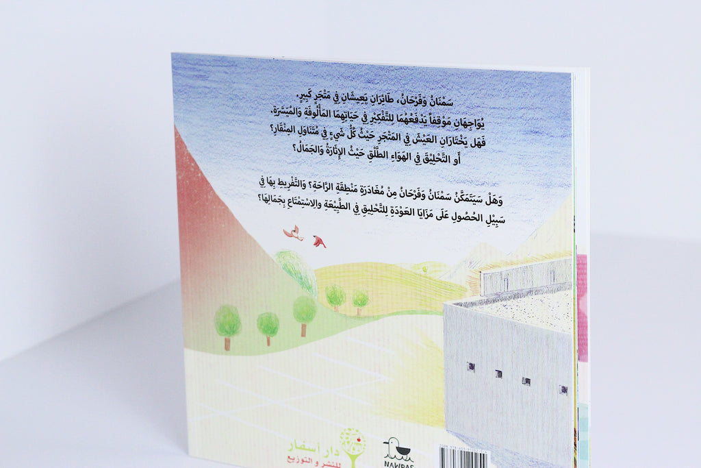 سمنان وفرحان