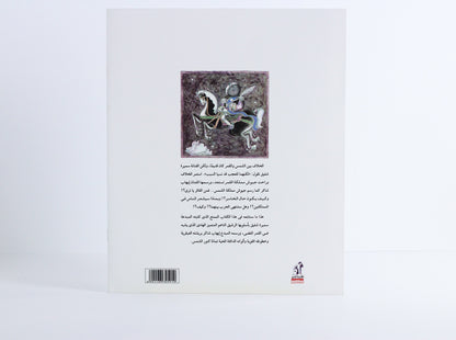 الشمس والقمر