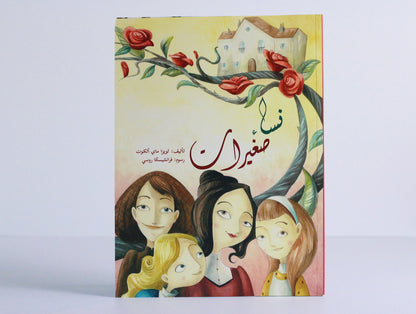 نساء صغيرات