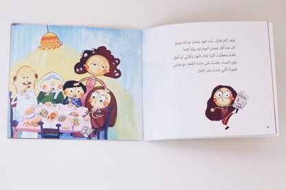 عندما دق الباب