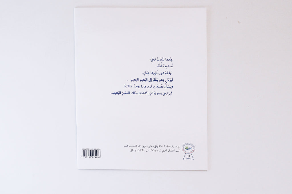 الحوت توتي