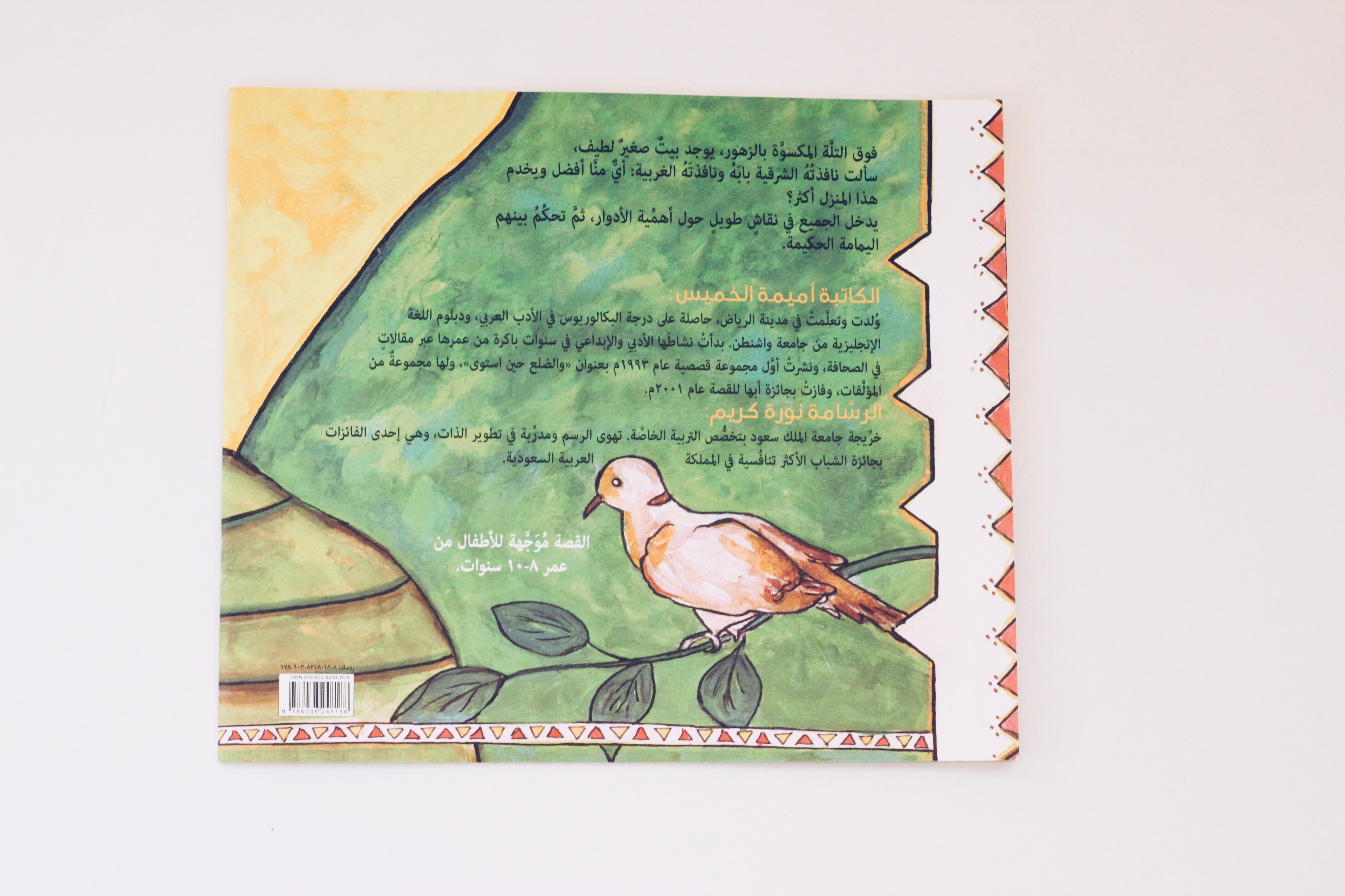 بيت صغير في البراري