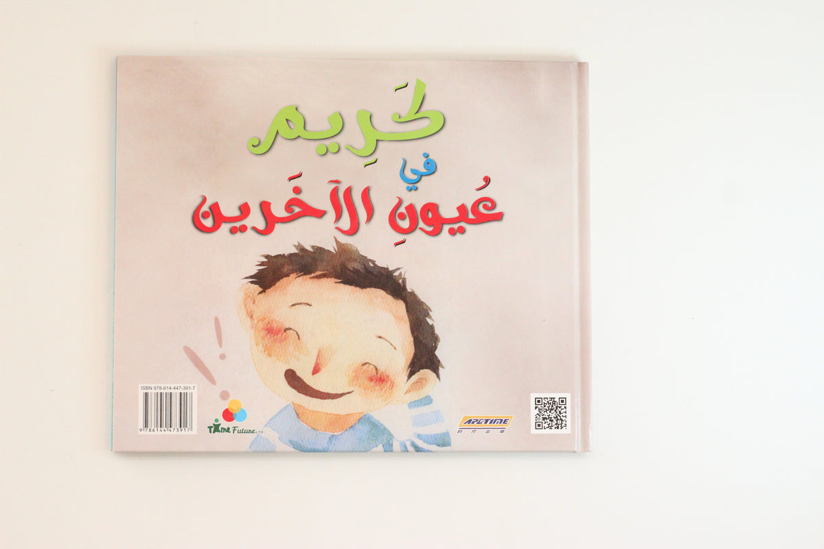 كريم في عيون ذاته|كريم في عيون الاخرين