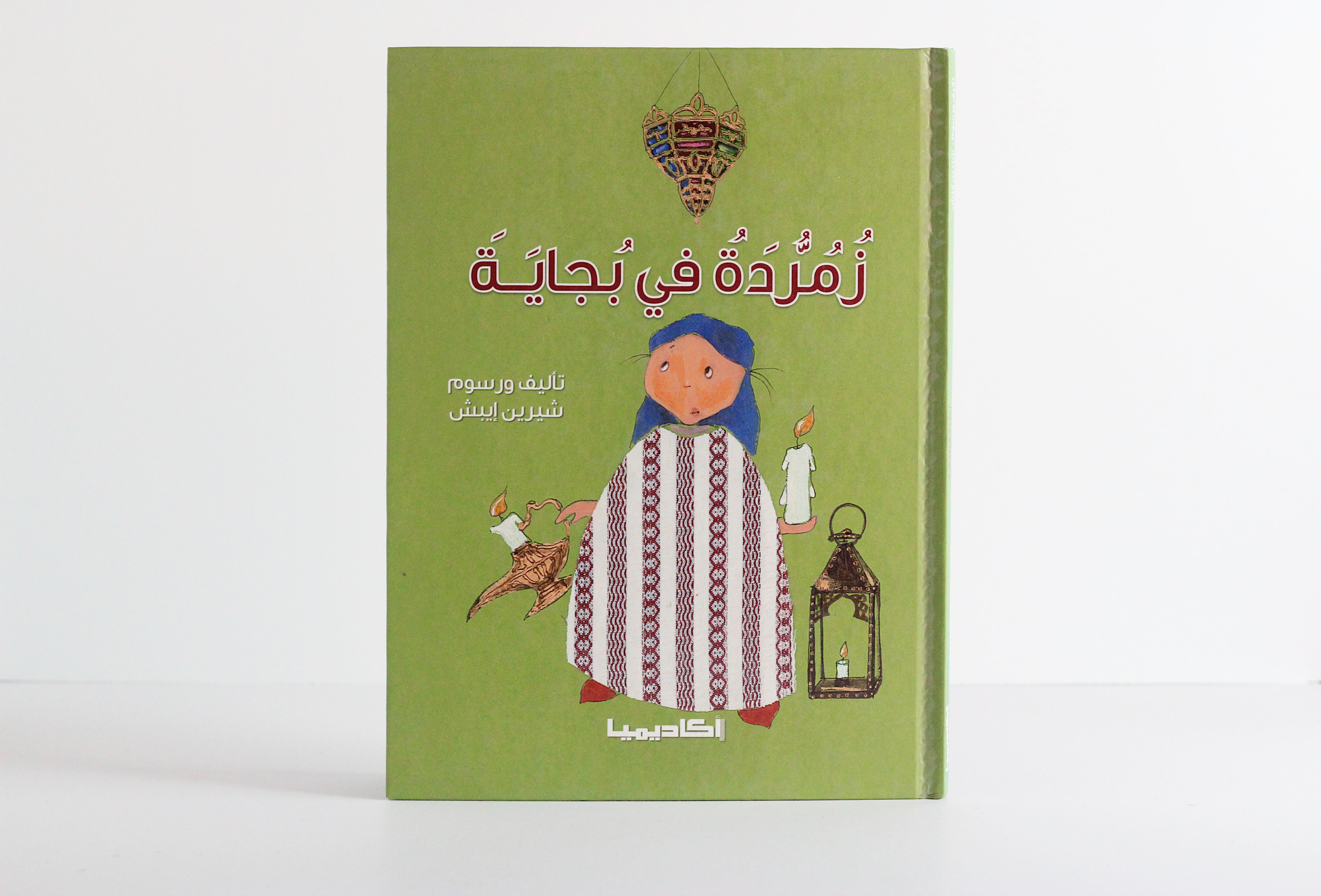 زمردة في بجايه