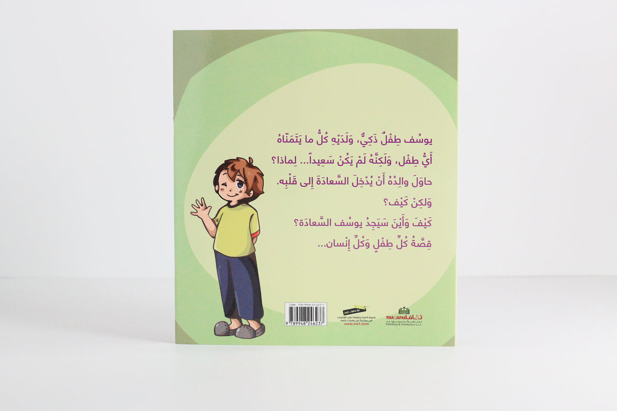 لماذا يوسف حزين ؟