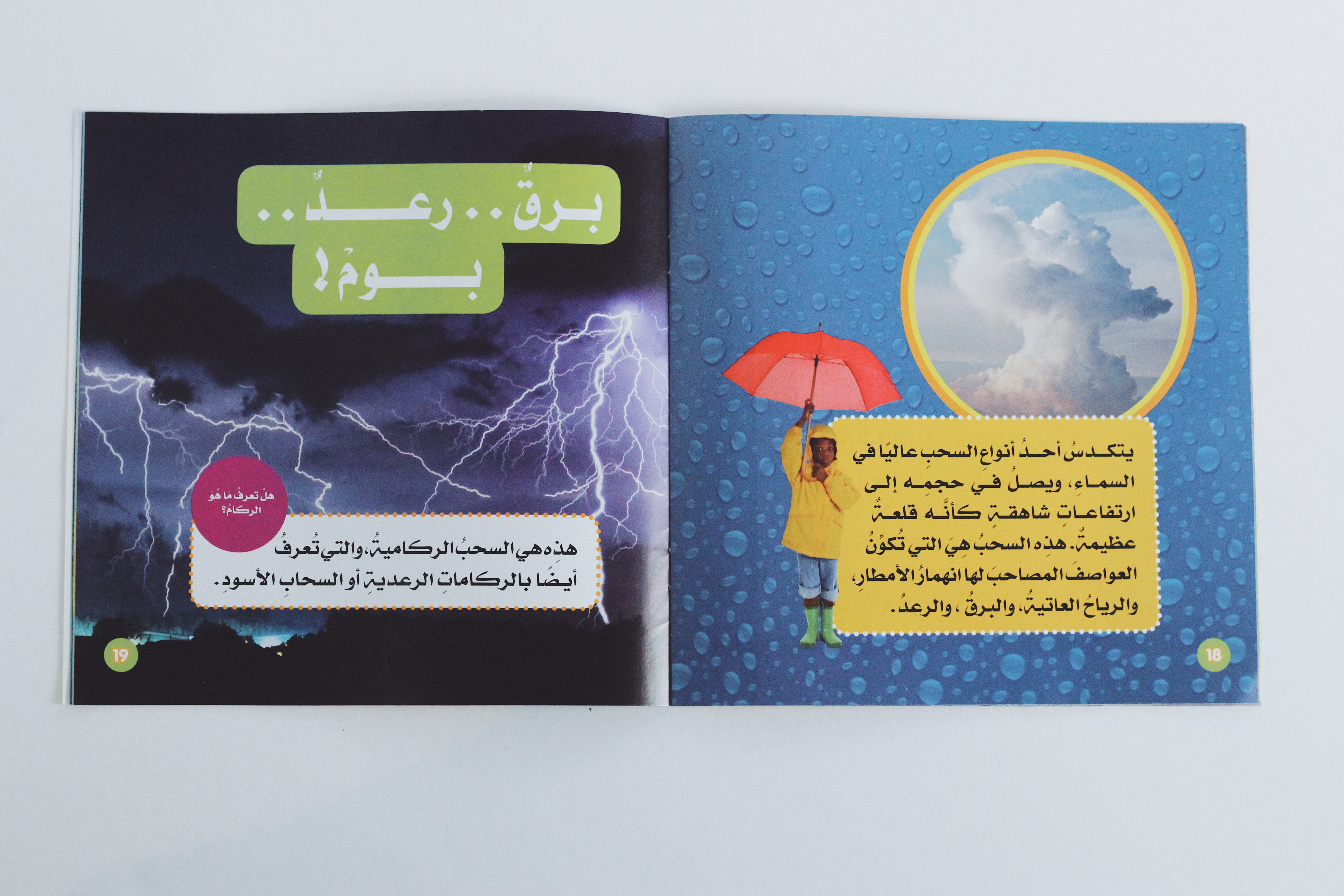 سلسلة استكشف العالم | السحاب