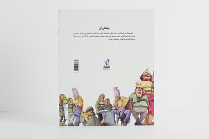 الأمير واللصوص