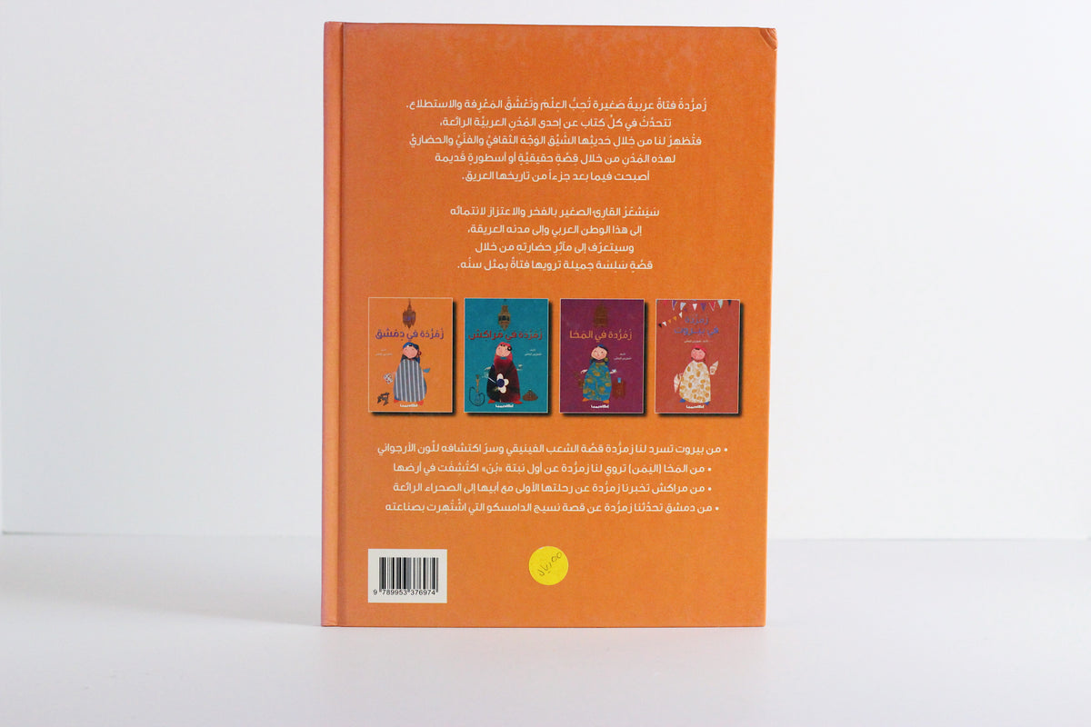 زمردة في دمشق