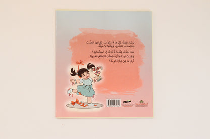 مابك يا لونة