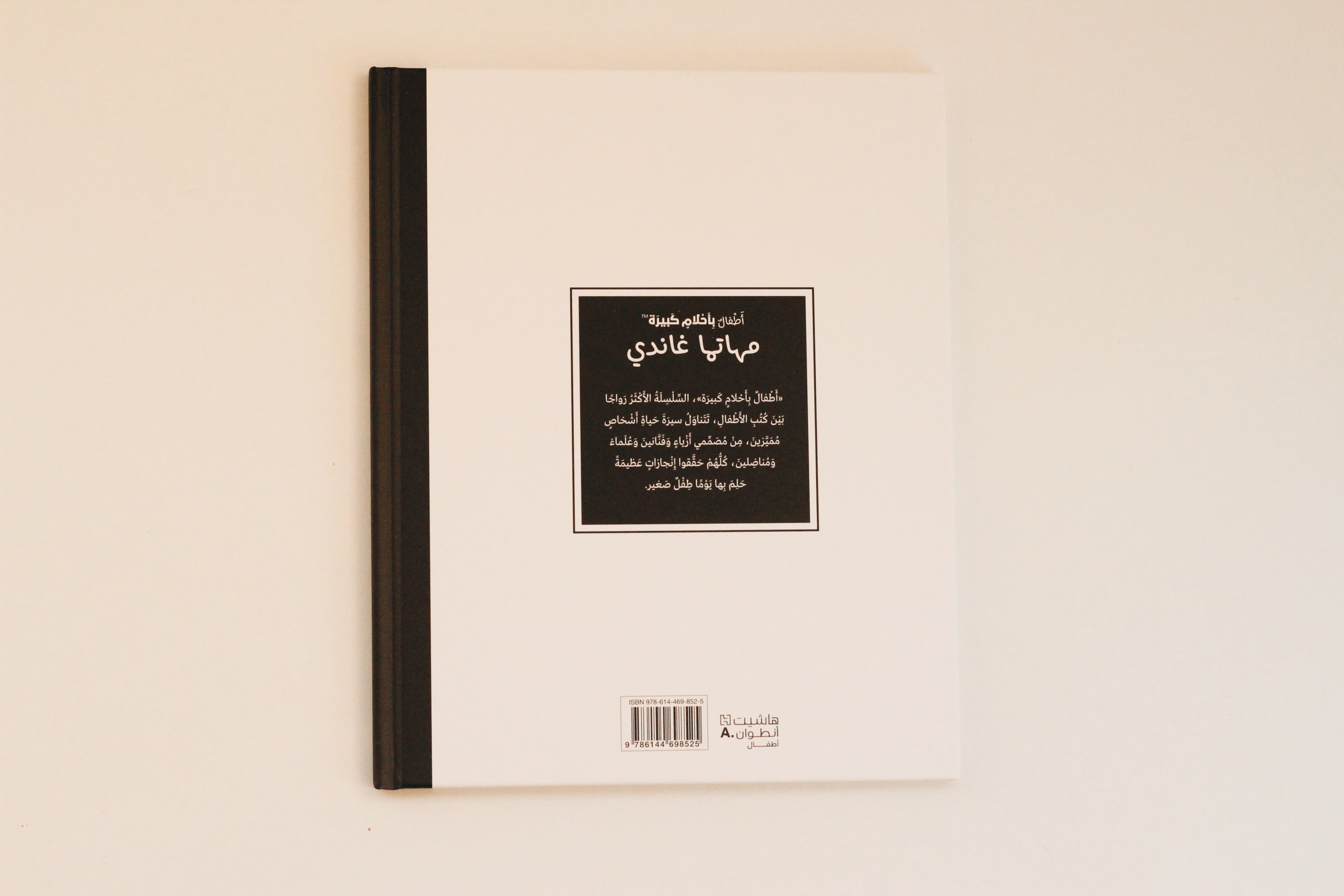 أطفال بأحلام كبيرة | مهاتما غاندي