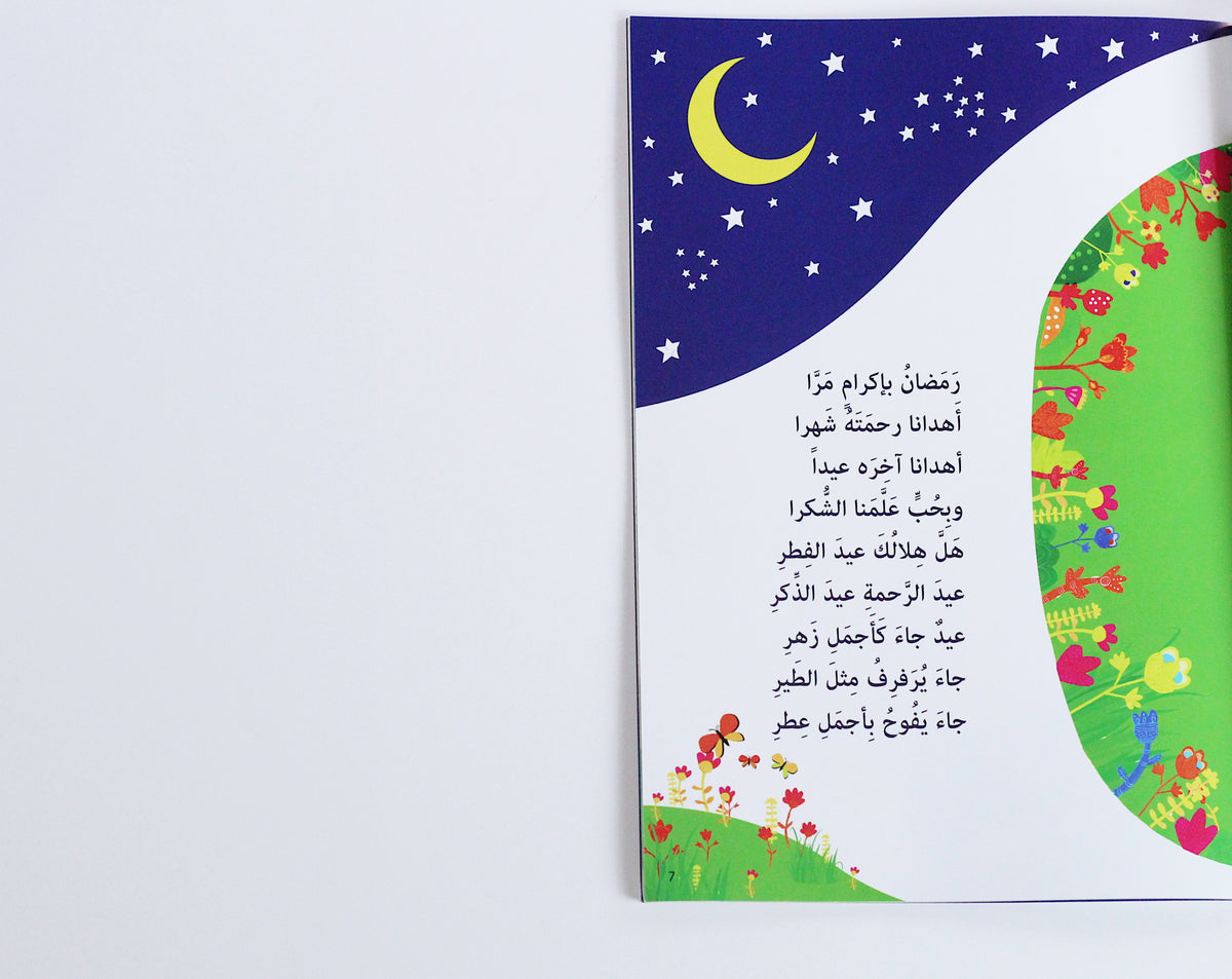 أهلاً بالعيد
