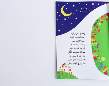 أهلاً بالعيد