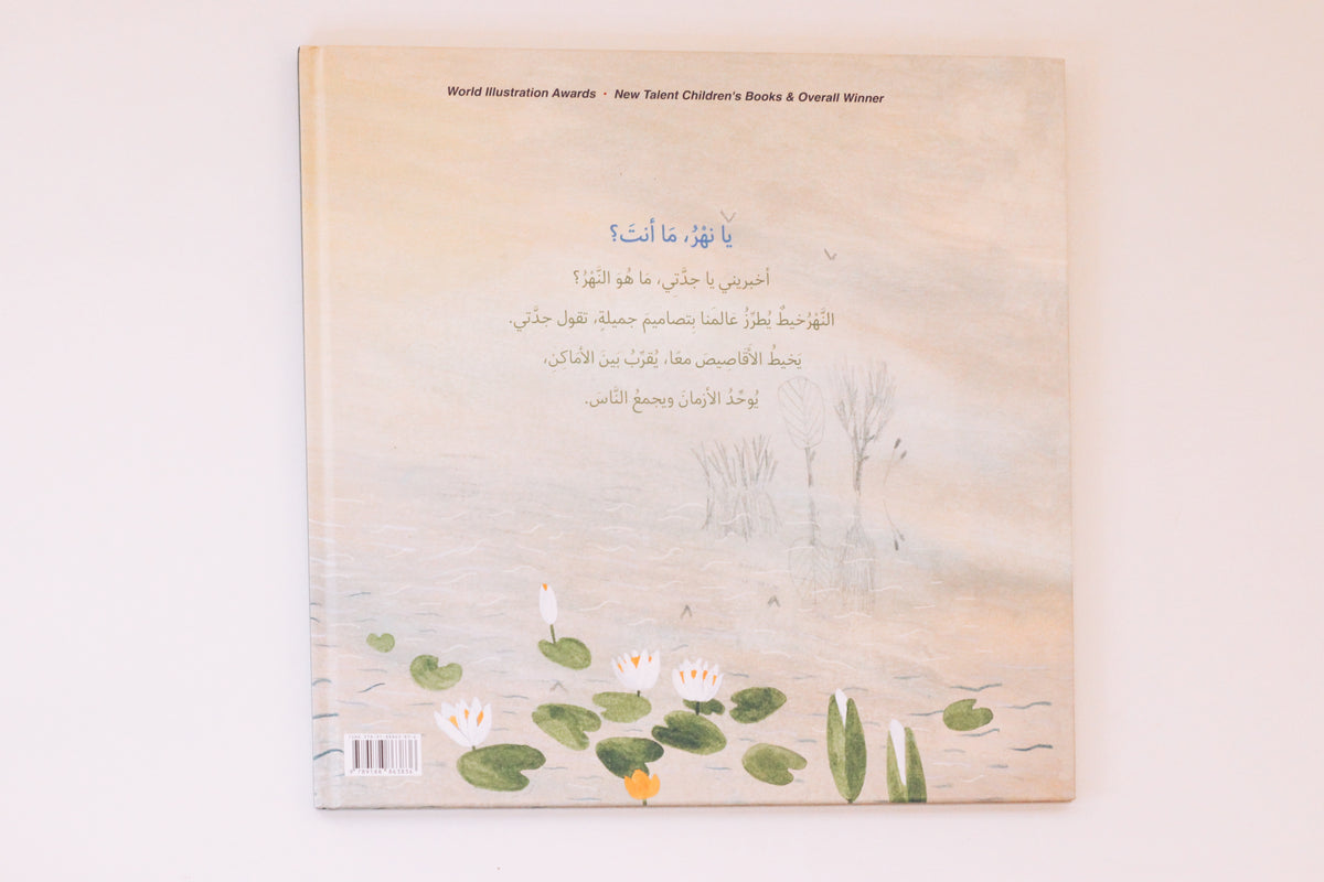 ماهو النهر؟