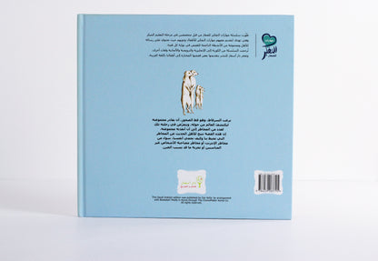 معاً تحت الشمس