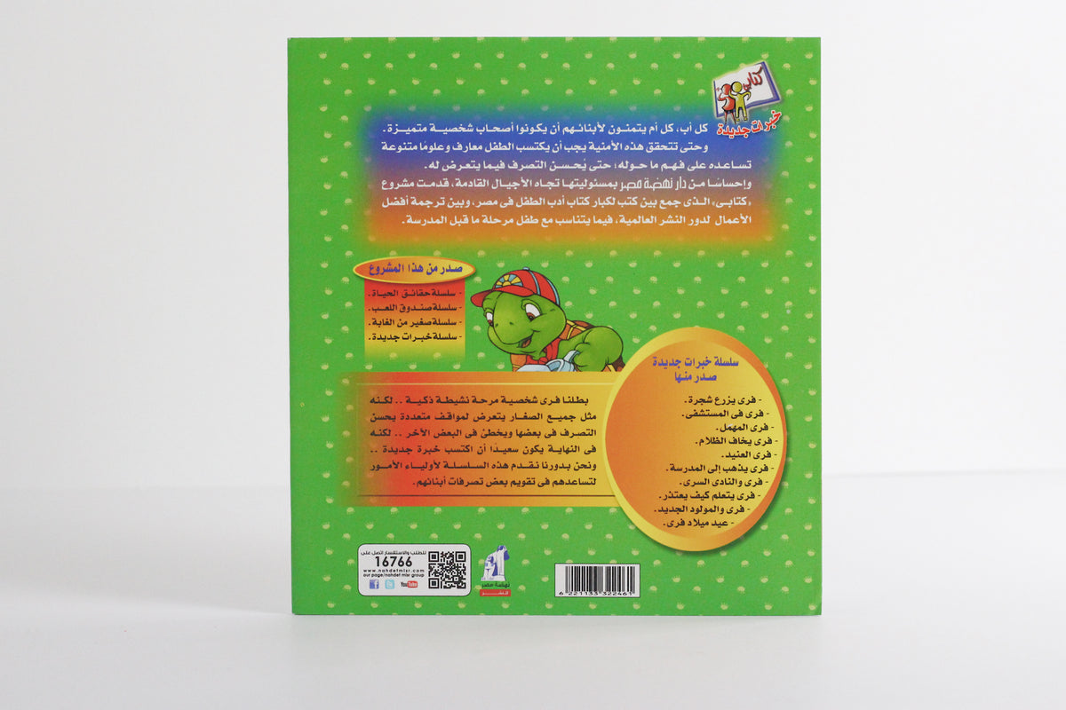عيد ميلاد فرى