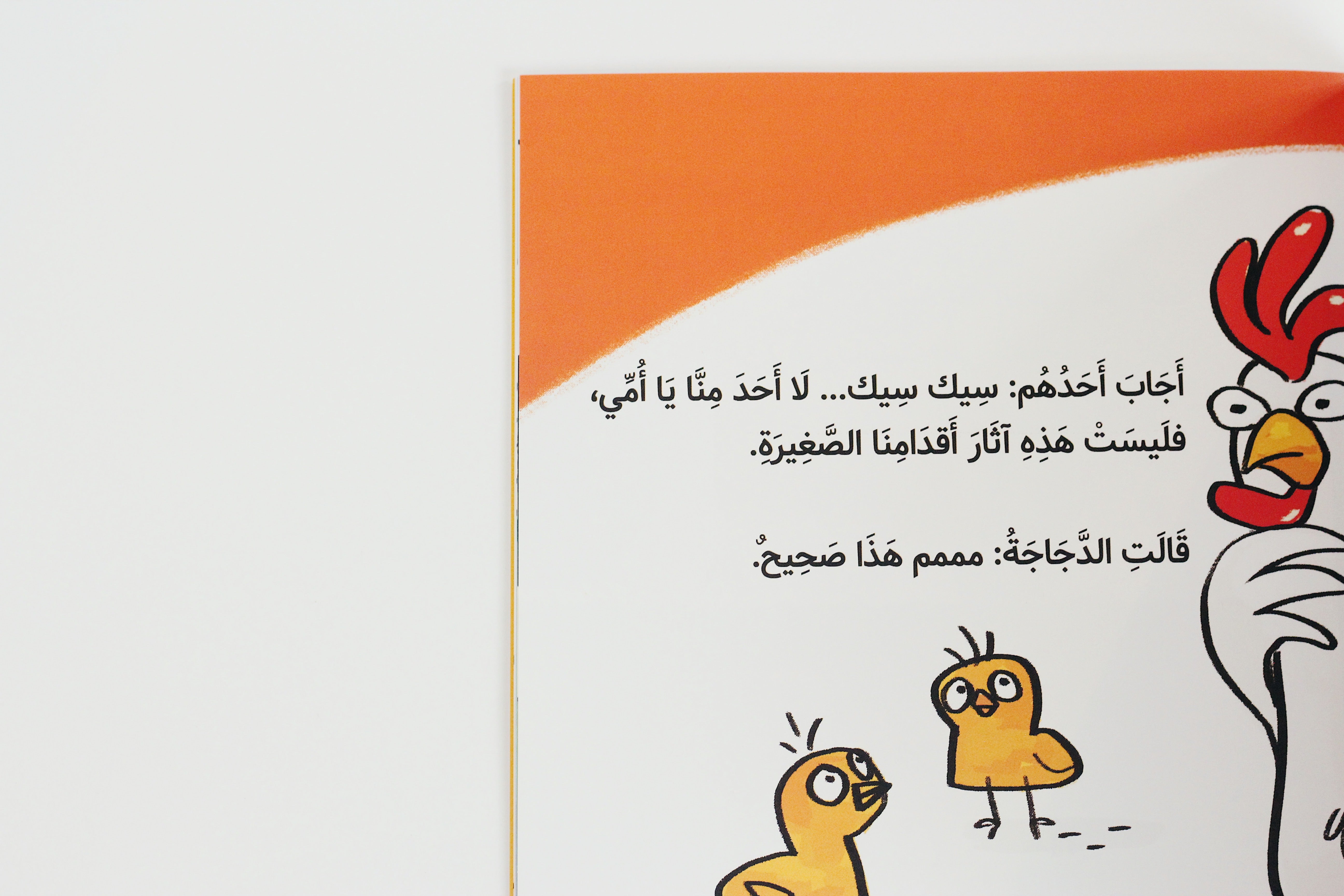 الدجاجة وآثار الأقدام