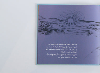 معاً تحت الشمس