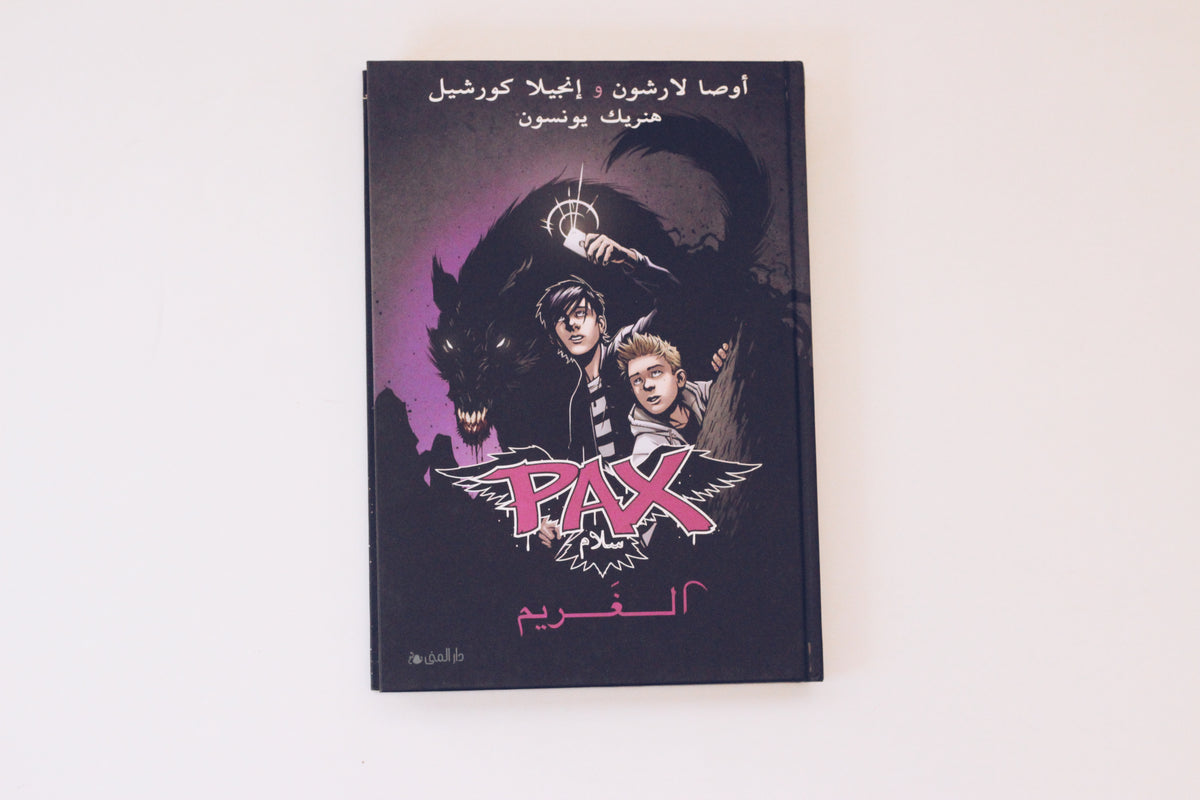 Pax | الغريم