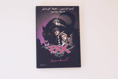 Pax | الغريم