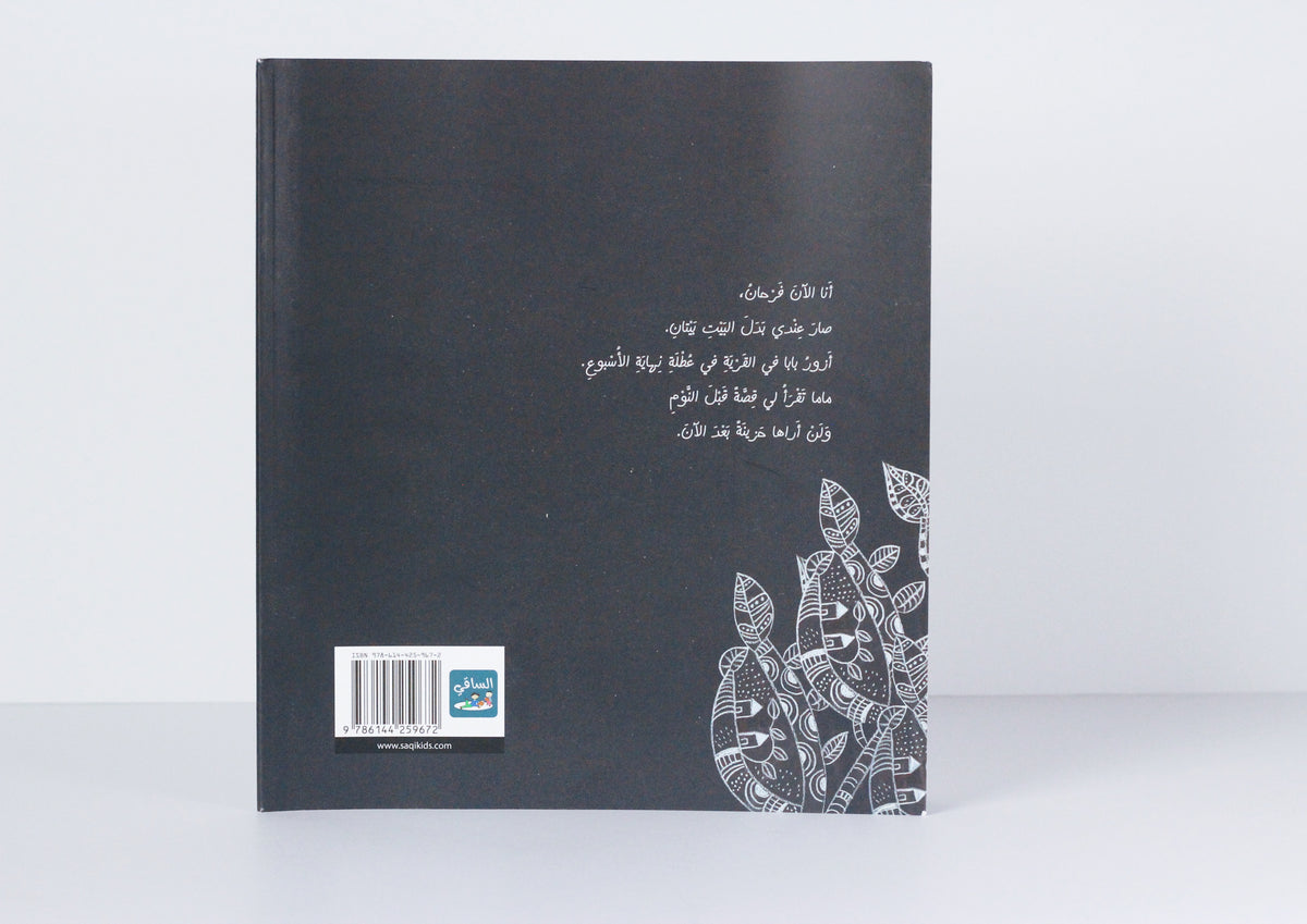 لي بدل البيت بيتان