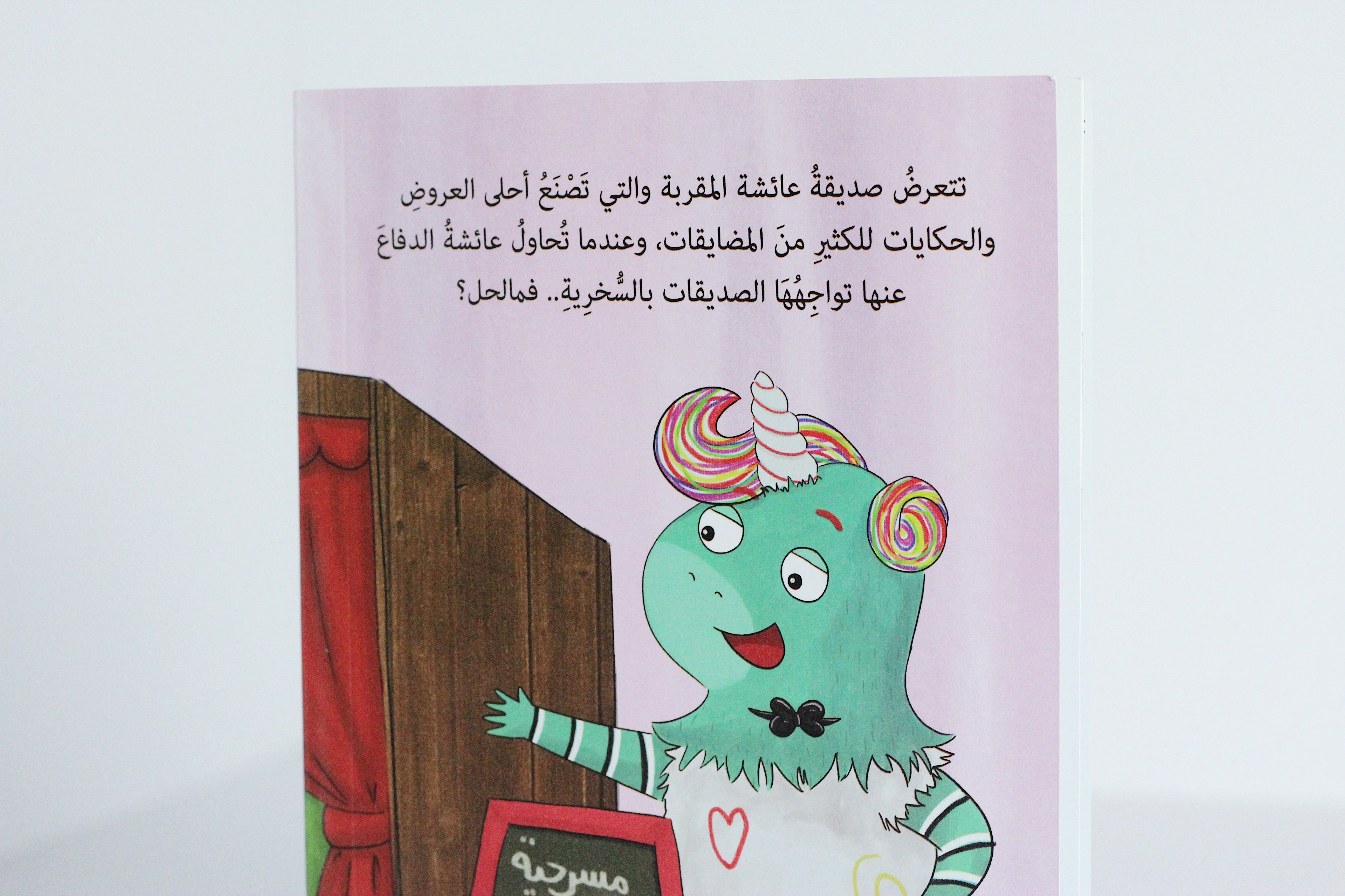 صانعة الحكايات