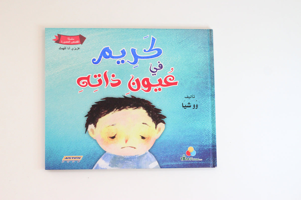 كريم في عيون ذاته|كريم في عيون الاخرين