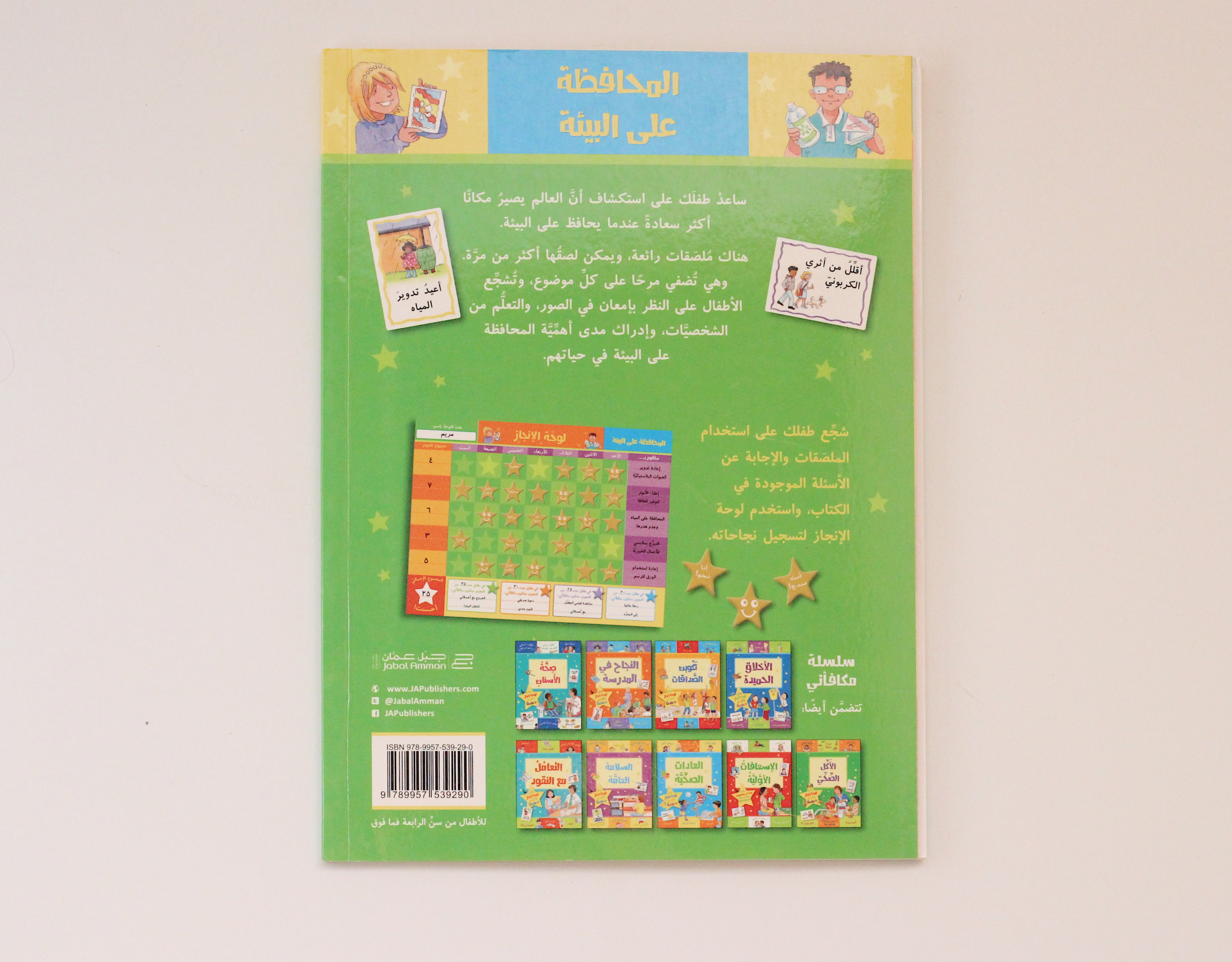 المحافظة على البيئة