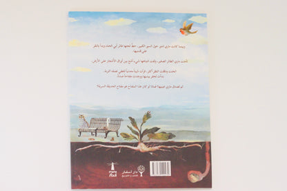 الحديقة السرية