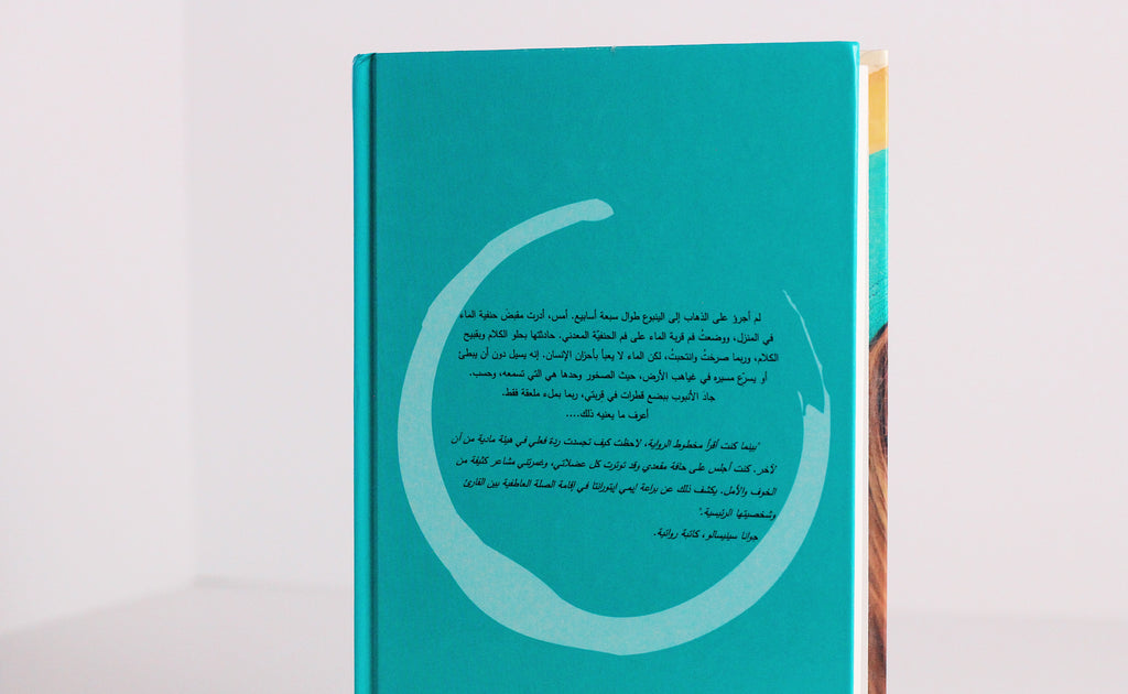 حراس الماء