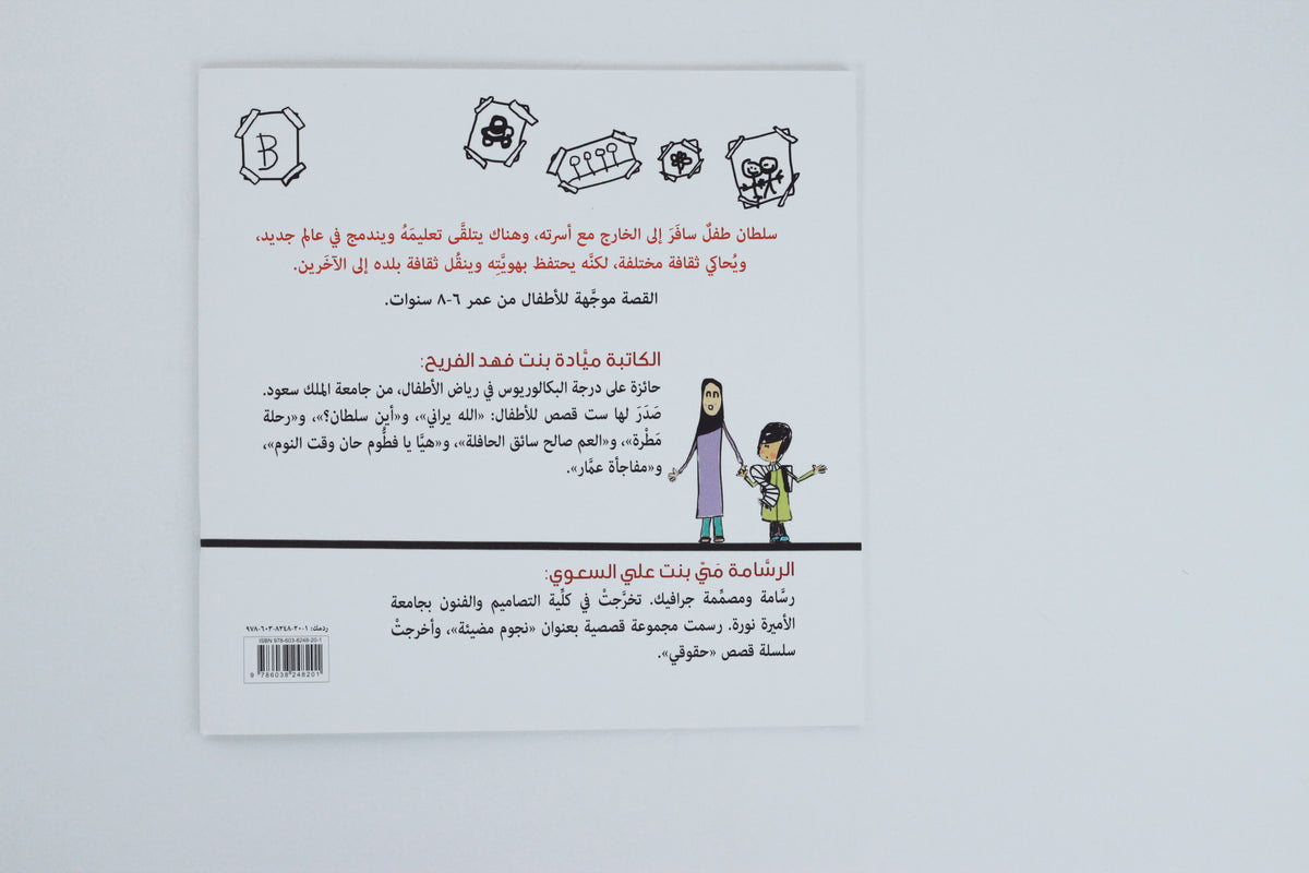 أين سلطان