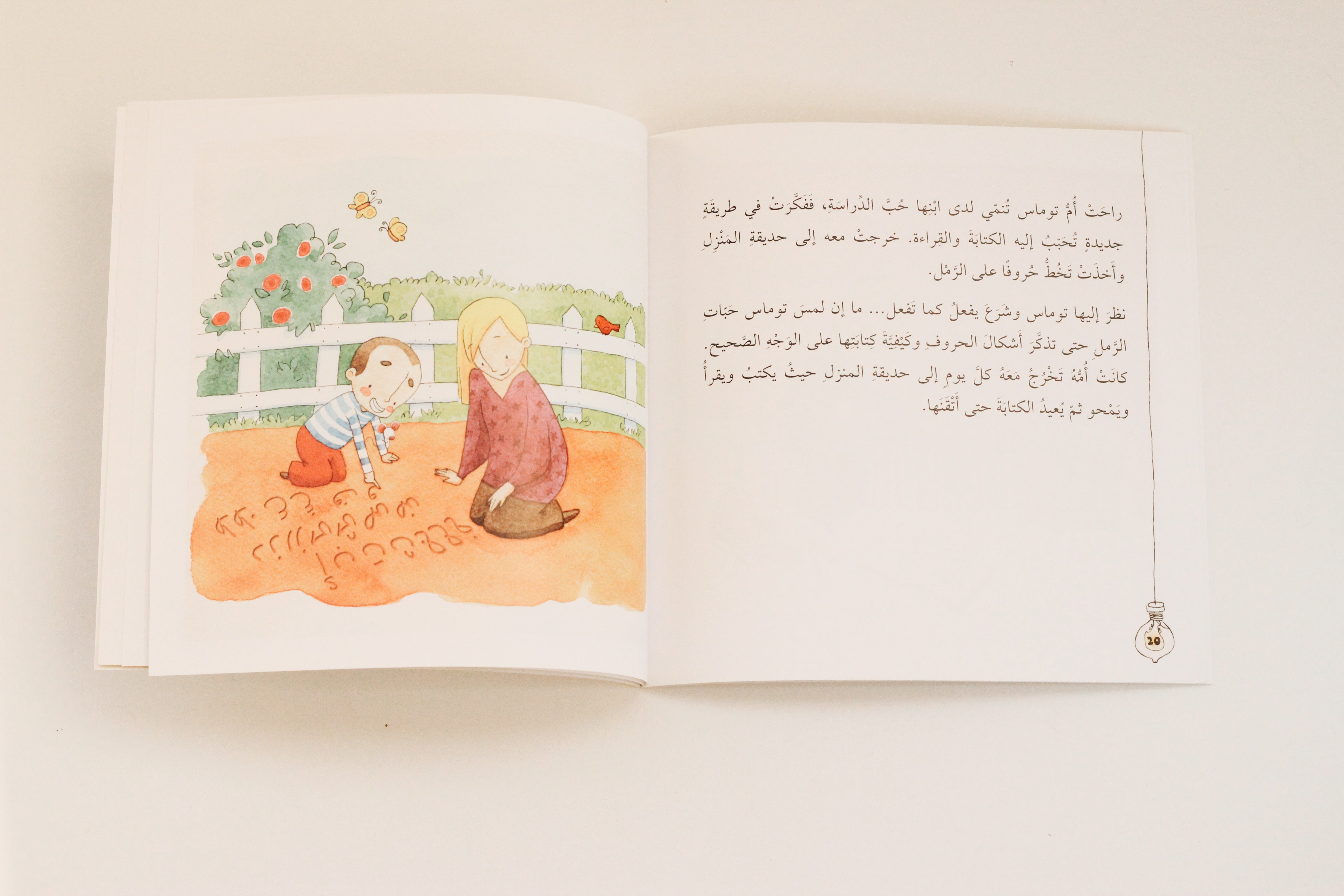 توماس وحروفه الراقصة