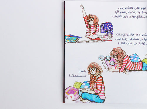 نورة تحارب التنمر