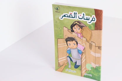 فرسان القصر