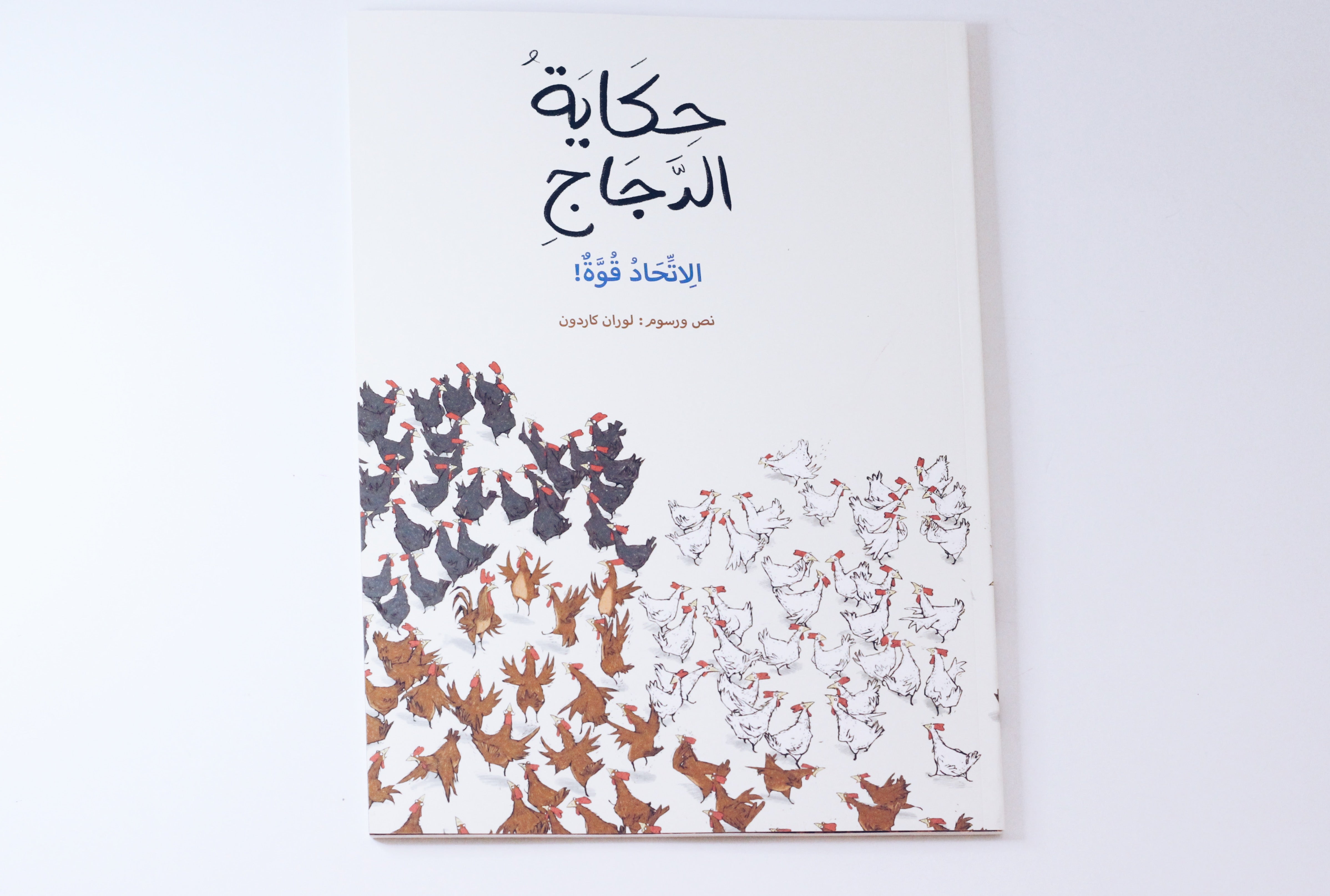 حكاية الدجاج