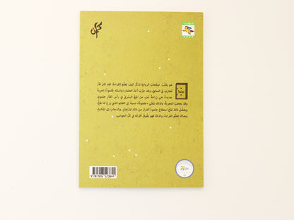 جلمود فأر المكتبة