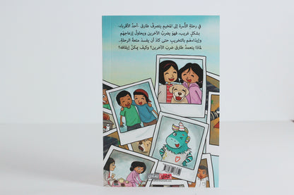 رحلة إلى المخيم